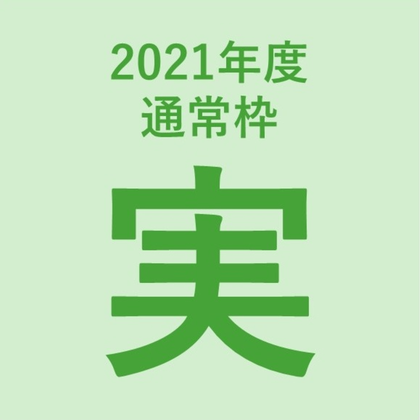 【事業情報】地域で支える母子ハウス・宝塚NPOセンター