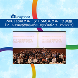 PwC Japanグループ×SMBCグループ共催「ソーシャルな視野が広がる1Dayプロボノワークショップ」のご紹介