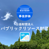 【事後評価】中核的フードバンクによる地域包括支援体制｜パブリックリソース財団［20年度通常枠］