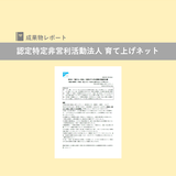 『若者の「望まない孤独」支援モデル形成事業 調査報告書』を発行｜育て上げネット｜成果物レポート