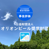 【事後評価】沖縄シングルマザーの活躍推進基盤構築事業｜オリオンビール奨学財団［20年度通常枠］