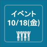 一般社団法人全国食支援活動協力会主催「ロジハブ推進に向けて！企業連携を学ぶ合同研修会」のご案内