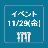 愛知県主催「NPO資金獲得セミナー『NPOの事業や活動の成長のために多様な資金を活かすには～休眠預金活用助成や寄付の活用事例から考える～』」のご案内