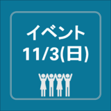 共同助産所お産子の家主催イベント「第22回 いいお産の日inしが『今こそいっしょに考えよう！日本のお産・子育てを守るために』」のご案内