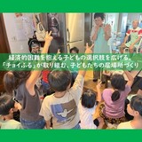 経済的困難を抱える子どもの選択肢を広げる。「チョイふる」が取り組む、子どもたちの居場所づくり