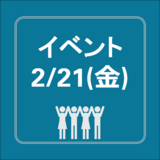 一般財団法人社会変革推進財団（SIIF）主催「【休眠預金事業】2025年2月21日 SIIF『地域インパクトファンド組成事業』成果報告会」のご案内