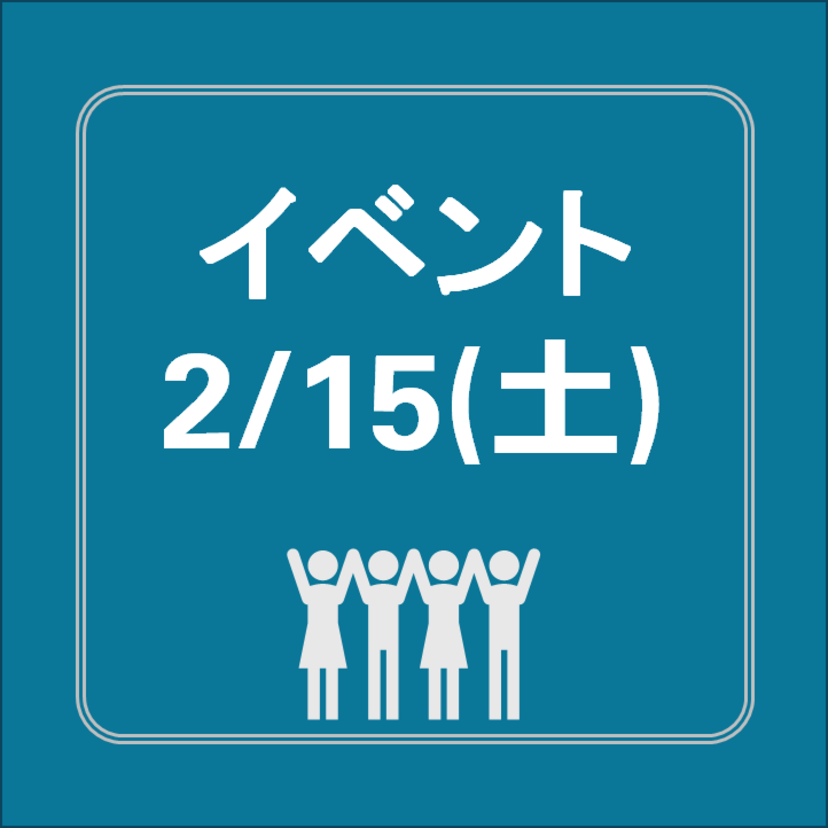 特定非営利活動法人ADDS、READYFOR株式会社主催「大激論！日本の発達支援の未来～支援の質をよりよくしていくために～」のご案内