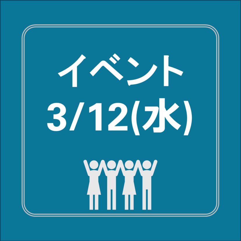 一般財団法人ちくご川コミュニティ財団主催「3月12日開催！『子育てに困難を抱える家庭へのアクセシビリティ改善事業 ～多様なつながりがうまれる仕組みづくり～』事業成果報告会」のご案内