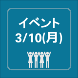 一般社団法人全国食支援活動協力会主催「3月10日開催！MOWLS推進に向けたロジハブ説明会」のご案内