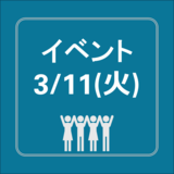 一般社団法人全国コミュニティ財団協会主催「第11回年次大会（2025/3/11開催）『市民コミュニティ財団の立ち位置を問い直す』」のご案内