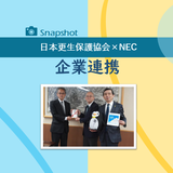企業連携の取り組み・日本更生保護協会×NEC｜活動スナップ