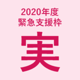 【事業情報】麒麟のまち地域食堂ネットワーク拠点整備プロジェクト・鳥取市地域食堂ネットワーク