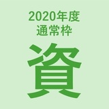 【事業情報】中国5県休眠預金等活用事業2020・ひろしまNPOセンター