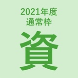 【事業情報】中国5県休眠預金等活用事業2021・ひろしまNPOセンター